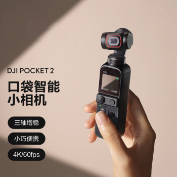 Newsmy DJI Pocket 2 大疆灵眸手持云台摄像机便携式 4K高清智能美颜运动相机