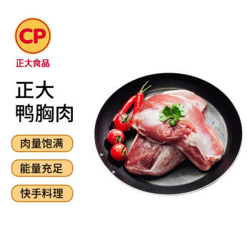 CP正大鸭胸肉 1.2kg 冷冻 去皮鸭胸肉 健身烧烤