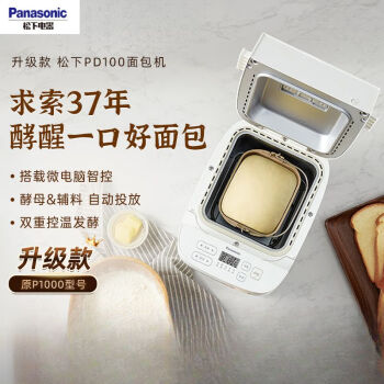 松下（Panasonic） 家用面包机 可预约 全自动智能揉面多功能 断电记忆保护 自制面包机
