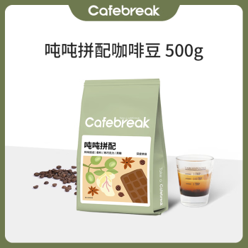 布蕾克cafebreak吨吨拼配咖啡豆500g新鲜烘焙意式口粮商用豆油脂