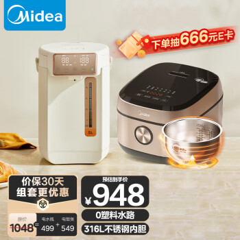 美的（Midea）0塑料水路电水瓶电饭煲套装 电热水瓶电热水壶烧水壶 316L不锈钢 保温电水壶 无涂层0涂层电饭锅