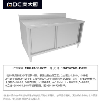 麦大厨厨房商用移门工作台柜带靠背 MDC-XAGC-DZ29