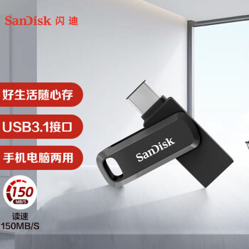 SanDisk 闪迪 DDC3酷柔 USB3.1手机U盘 Type-C和Type-A设备的二合一闪存盘优盘读速150MB/s 双接口设计 512GB