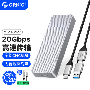 奥睿科（ORICO）M.2 NVMe移动硬盘盒 Type-C3.2接口 SSD固态M2硬盘盒笔记本外置盒 散热马甲/20Gbqs-M213C3银