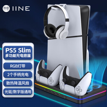 良值(IINE)适用PS5 Slim轻薄版主机竖放底座 手柄充电座充 游戏机风扇散热支架带灯光 PS5配件