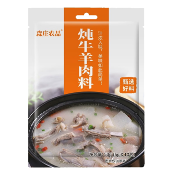 森庄农品 炖牛羊肉料50g*5袋 天然香辛料卤牛羊肉家用小包装 羊肉汤卤料包