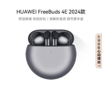HUAWEI华为FreeBuds 4E 2024款 真无线蓝牙耳机 半入耳主动降噪 冰霜银 T0008