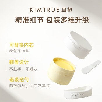 KIMTRUE且初土豆泥卸妆膏3.0深层清洁瞬时乳化温和敏感肌可用3ml*5 