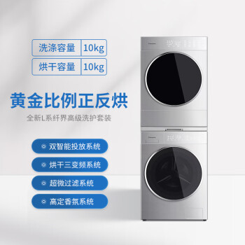 松下（Panasonic）全新L系纤界10+10kg洗烘套装智能投放变频洗衣机防缠绕热泵烘干衣机香氛线屑过滤 L186+LHM02Y2