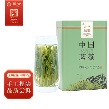 徽六绿茶寻味500太平猴魁30g 2024新茶特级雨前罐装茶叶捏尖自己喝