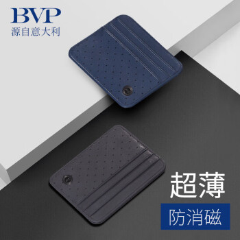 铂派BVP男式卡包中性薄款多卡位头层牛皮银行卡套名片夹卡夹卡包