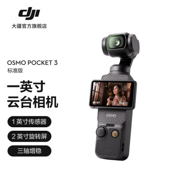 DJI大疆 DJI OsmoPocket 3一英寸口袋云台相机OP灵眸手持数码相机 标准版官方标配