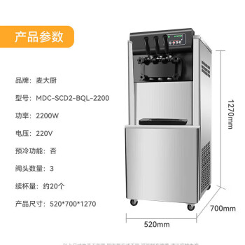 麦大厨冰淇淋机商用 立式软质大产量冰激淋机器摆摊圣代甜筒雪糕机高产量MDC-SCD2-BQL-2200