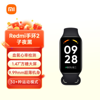 小米（MI）红米Redmi手环2 子夜黑 智能手环 血氧检测 30+运动模式 轻薄大屏 运动手环 超长续航 小米手环