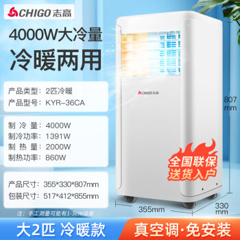 志高（CHIGO）移动空调2匹冷暖 免安装一体机家用立柜式厨房客厅出租房便携空调