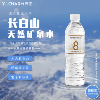 云臣（Yocharm）长白山天然矿泉水 弱碱性含偏硅酸PH8.0+ 550ml*24瓶