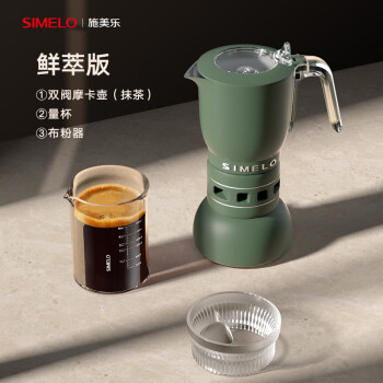 SIMELO摩卡壶双阀意式浓缩家用煮手冲咖啡壶 阿拉丁鲜萃版170ML(抹茶）
