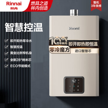 林内（Rinnai）【零冷魔方】16升燃气热水器 零冷水即开即热即恒温 家用天然气 16GD61R（JSQ31-GD61R）以旧换新