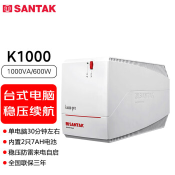 山特（SANTAK) K1000 UPS不间断电源后备式 家用电脑办公断电保护停电智能续航 1KVA/600W 智能稳压保护