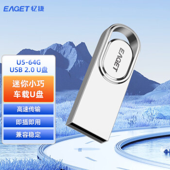 忆捷（EAGET）金属简约U盘 64GB USB2.0接口 学生办公商务优盘 平板电脑音箱打印机等均兼容 高速稳定便携 U5