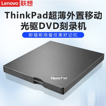 联想 ThinkPad 外置光驱DVD刻录机 移动光驱USB USB2.0接口 外置光驱4XA0E97775 黑色