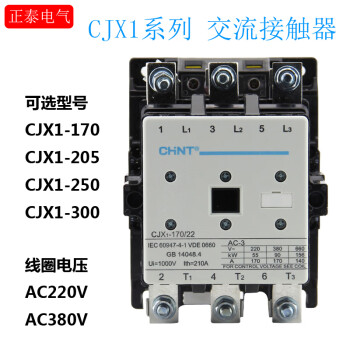 霸刚正泰CJX1-170/22交流接触器大电流 205 250 300A AC380V 220V CJX117022 AC220V