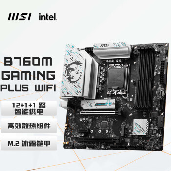 微星（MSI） B760M GAMING PLUS WIFI DDR5电脑主板 支持Intel CPU14600KF/14600K/12600KF