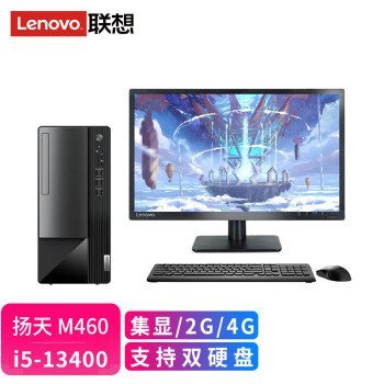 联想（Lenovo）扬天M460 商用办公台式电脑I5-13400/16G/1TB机械+256G固态/W11+23.8显示器