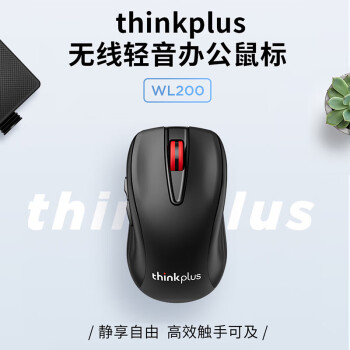 ThinkPad联想thinkplus 无线轻音办公鼠标 WL200 人体工学设计 适用ThinkBook笔记本电脑 台式机