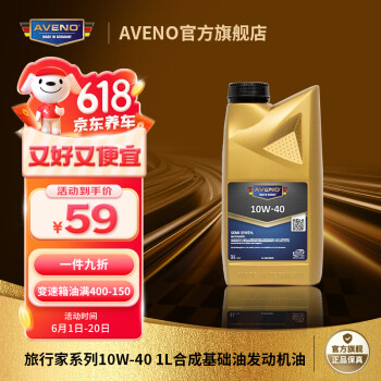 Aveno进口机油 合成机油10W-40 A3/B4 1L 减缓德系烧机油 汽车保养