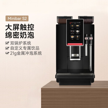 咖博士（Dr.coffee）Minibar S2 全自动咖啡机一键现磨专业商用咖啡机 自定义办公室奶咖机