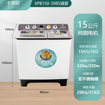 卡帝欧（KADIOU）半自动洗衣机双缸洗衣机铜+防水电机 15公斤双不锈钢 盐水平衡铜电机XPB150-398S绿紫