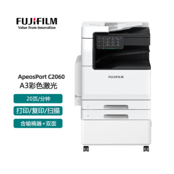 富士胶片（FUJIFILM）ApeosPort C2060 彩色数码复合机 A3双面打印复印扫描 有线网络连接