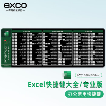 宜适酷(EXCO)EXCEL专业快捷键鼠标垫大号桌垫笔记本电脑办公学生EXCEL软件鼠标垫快捷键锁边游戏键盘垫0128
