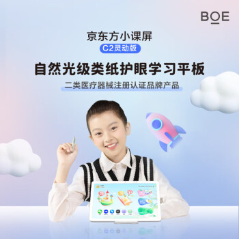 BOE京东方小课屏C2-256G荣耀版10.1英寸学生学习平板类纸护眼儿童学习机小学初高中同步早教家教机RAZ