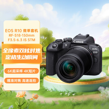 佳能（Canon）EOS R10 轻量 高性能数码微单相机 18-150高倍率变焦镜头套装（约23张每秒连拍/4K短片）