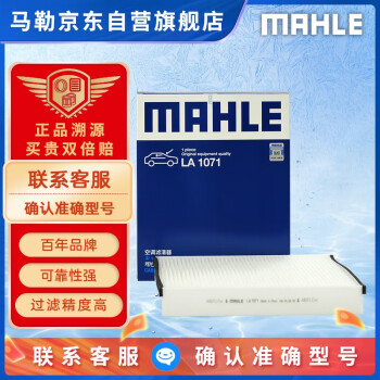 马勒（MAHLE）高风量空调滤芯滤清LA1071(适用新福克斯12-18翼虎福睿斯/林肯MKC