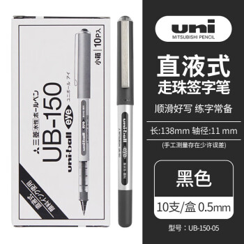 uni三菱 UB-150 直液式中性笔耐水耐晒走珠笔0.5mm 黑色 10支装
