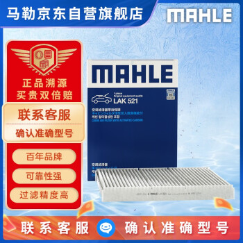 马勒（MAHLE）带炭PM2.5空调滤芯LAK521(宝来07前/经典朗逸朗行朗境高4/柯米克)