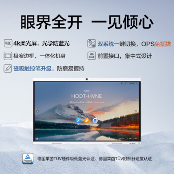 HUAWEI华为IdeaHub B2 75英寸会议平板一体机 （主机+I5+落地+遥控器）（套）