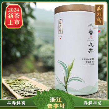 西湖牌 2024新茶叶绿茶 明前特级早春龙井茶罐装50g 春茶 