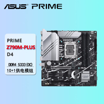 ASUS华硕 PRIME Z790M-PLUS D4 大师系列 电脑主板 Intel LGA 1700 DDR4