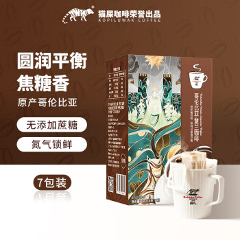 野鼬咖啡（KOPILUWAK COFFEE）蓝山咖啡粉现磨手冲精品挂耳咖啡 哥伦比亚慧兰咖啡10g*7杯装