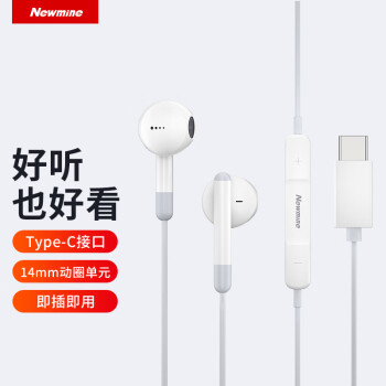 纽曼（Newsmy）typec耳机线控音乐手机模拟耳机type-c版半入耳式有线耳机 白色XLT10 