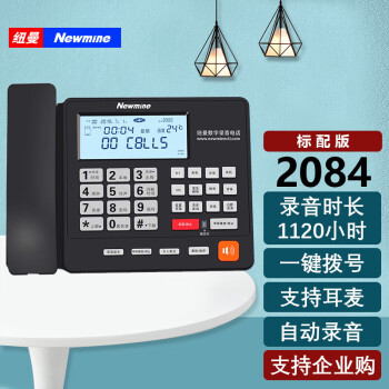 纽曼（Newmine）HL2008TSD-2084(R) 自动录音电话机 办公座机 固定话机 商务优选 黑色