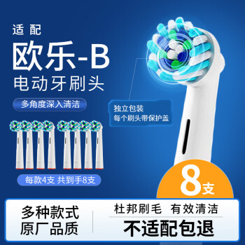 东耐伦适配oral-b博朗欧乐B电动牙刷头D12D16D100P2000P40003709等通用带保护盖