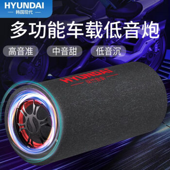 HYUNDAI现代P1车载音响汽车低音炮专用USB插卡有源蓝牙音箱大功率便携式三用12V/24V/220V圆形5英寸
