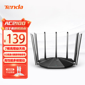 Tenda腾达 AC23 双千兆路由器 2100M无线家用 5G双频 千兆端口 光纤宽带WIFI穿墙 内配千兆网线