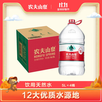 农夫山泉 送礼佳品 饮用水 饮用天然水 桶装水 5L*4桶 整箱装