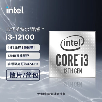 intelI3 12100 全新十二代散片 I3 12100   酷睿 全新散片 非盒装 加英特尔原包散热器